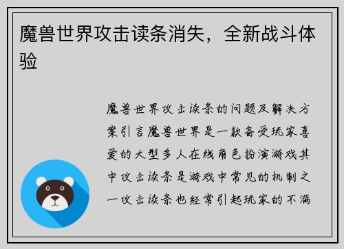 魔兽世界攻击读条消失，全新战斗体验