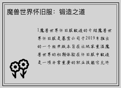魔兽世界怀旧服：锻造之道