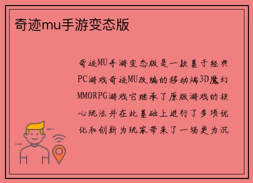奇迹mu手游变态版