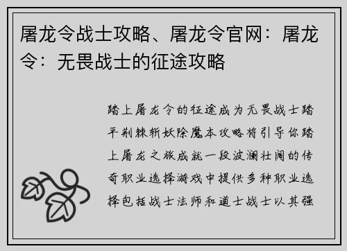 屠龙令战士攻略、屠龙令官网：屠龙令：无畏战士的征途攻略